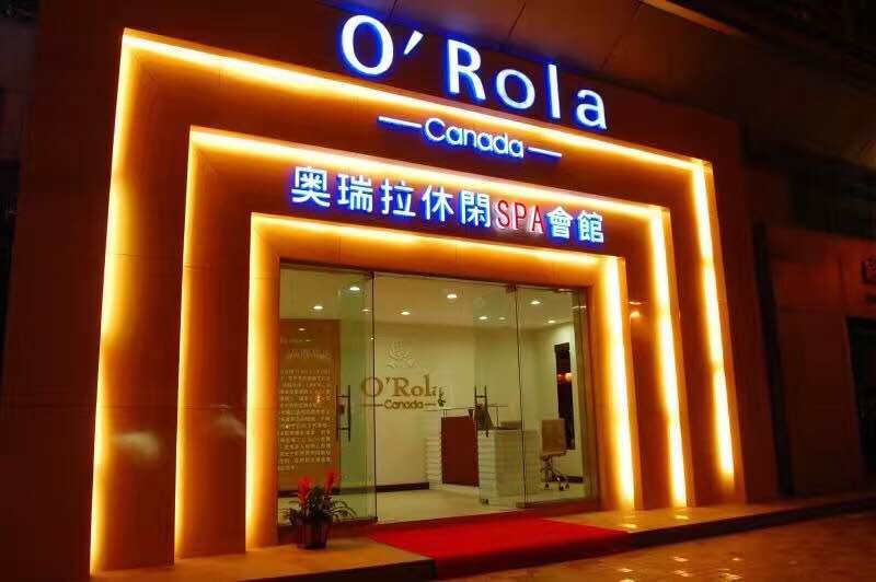 奧瑞拉spa養生會所加盟