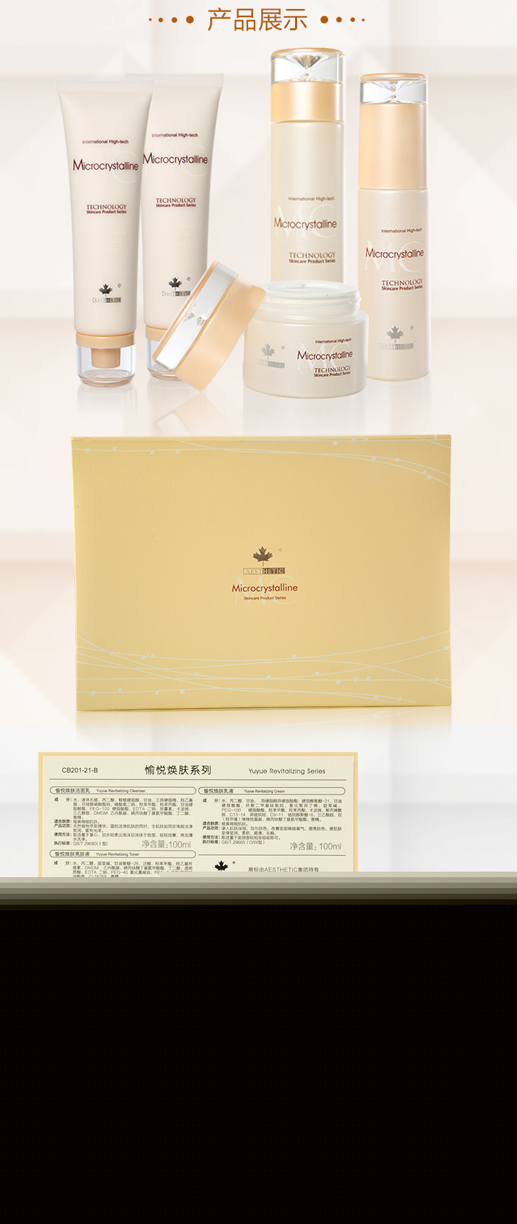 唯美度愉悅煥膚系列