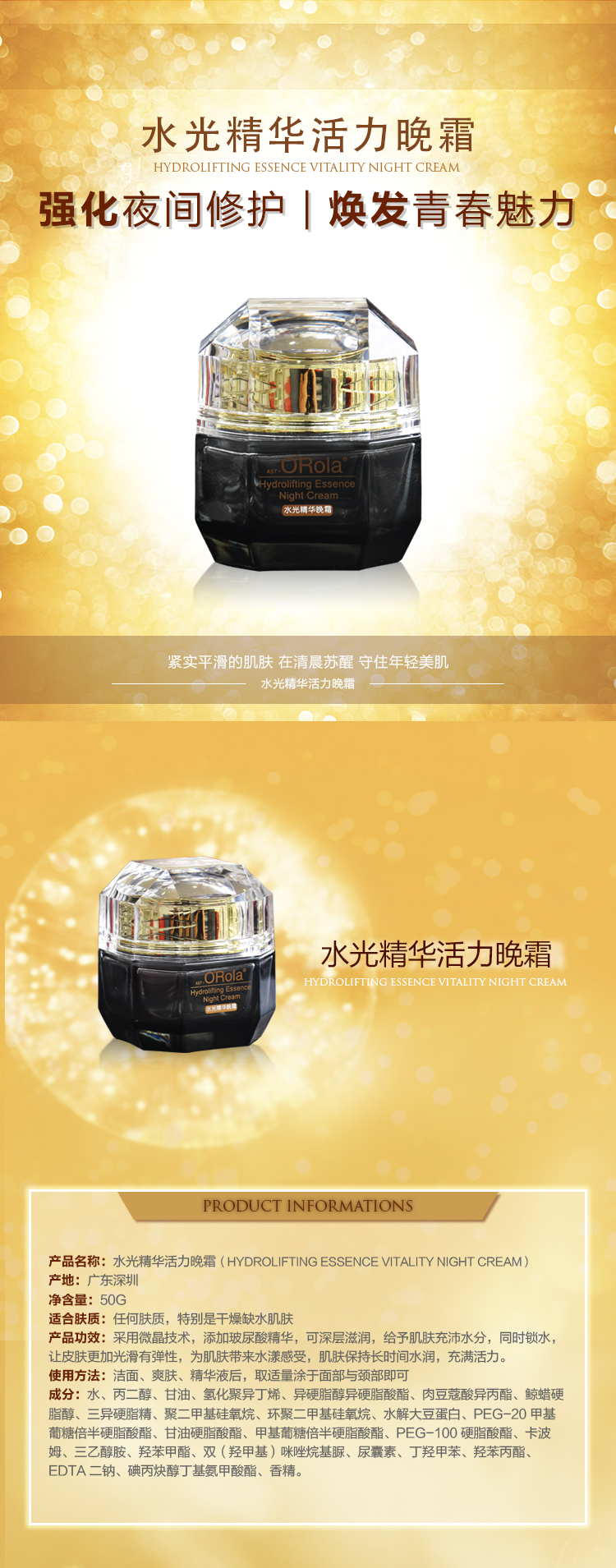 奧瑞拉水光精華晚霜