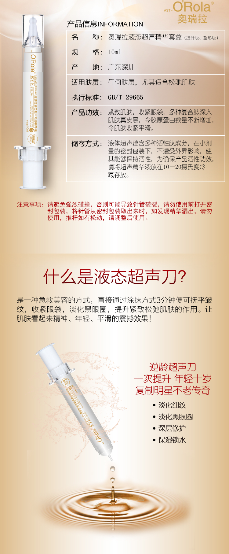 奧瑞拉液態很聲精華套盒