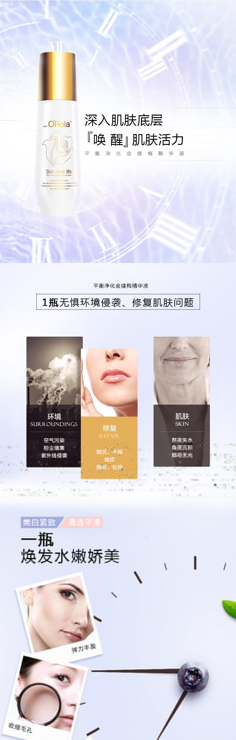 奧瑞拉平衡凈化金縷梅精華液