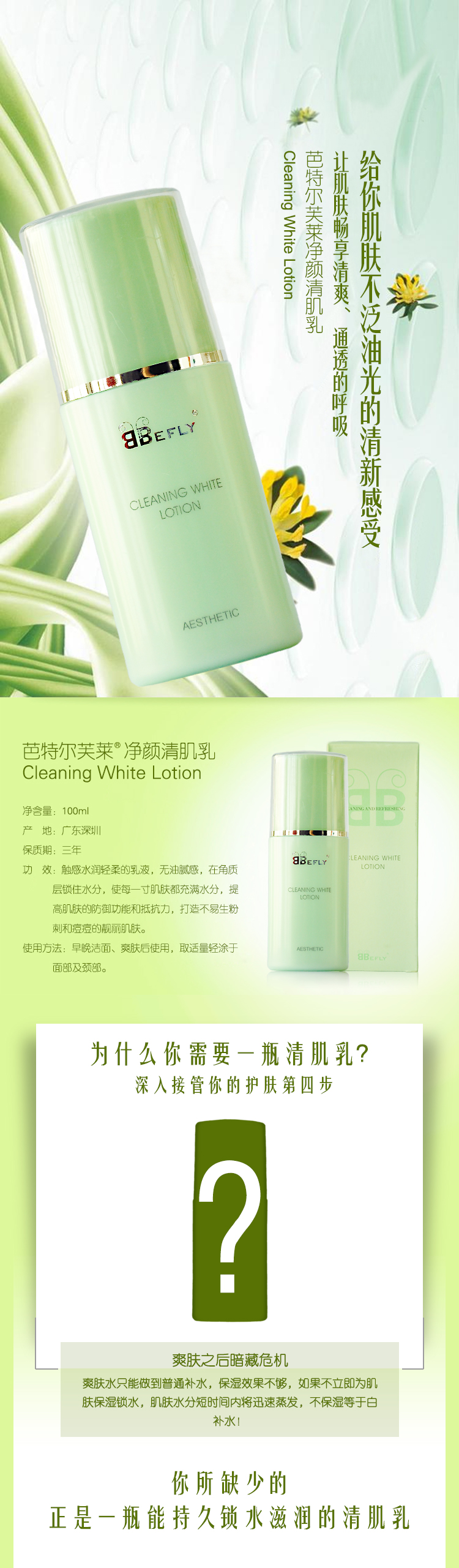 凈顏清肌乳_01.jpg