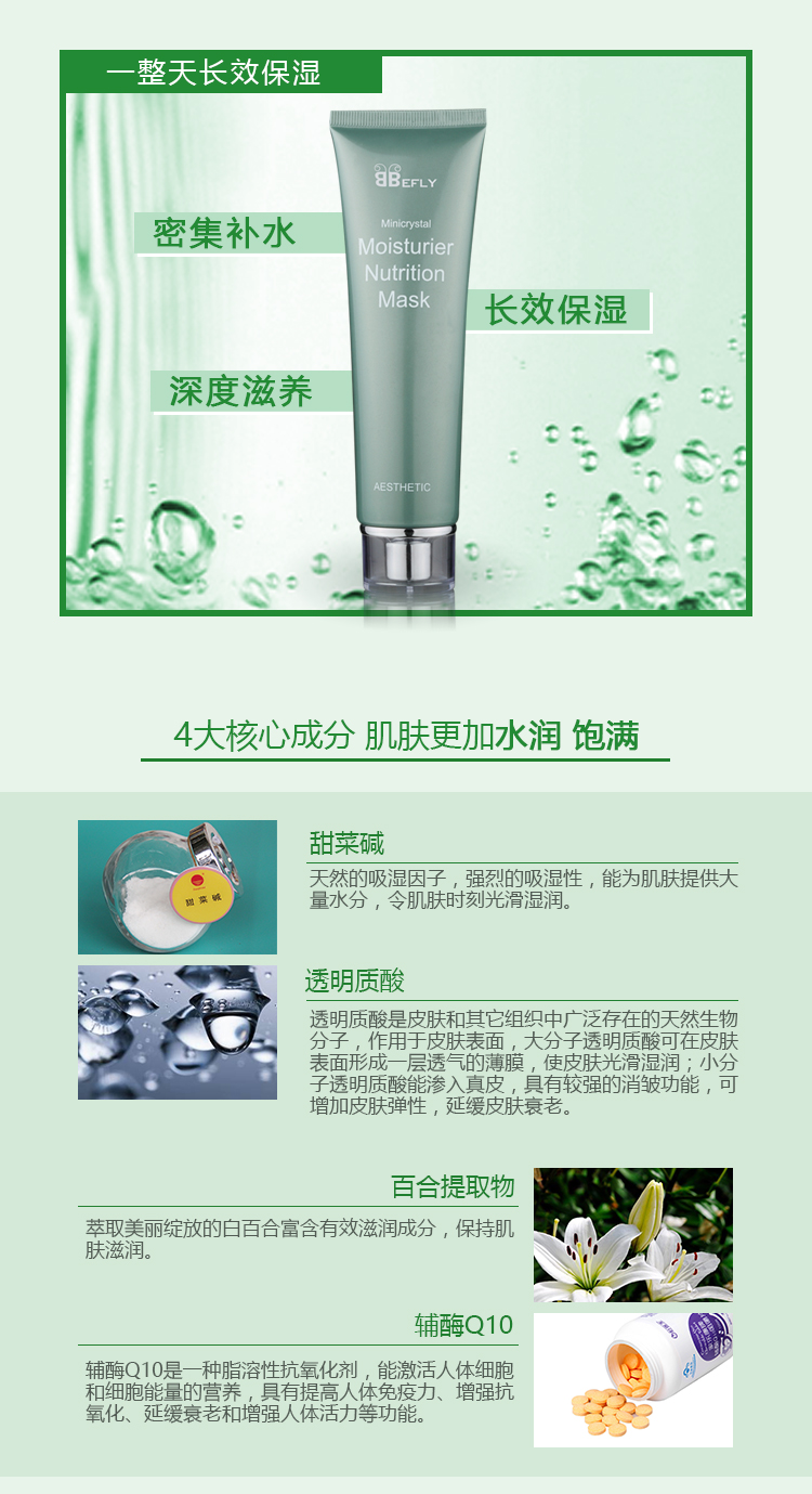 芭特爾芙萊微晶保濕滋養面膜