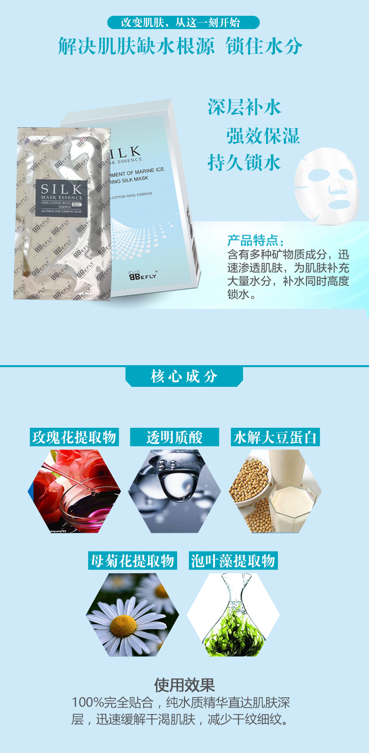 芭特爾芙萊海洋冰泉補(bǔ)水蠶絲面膜