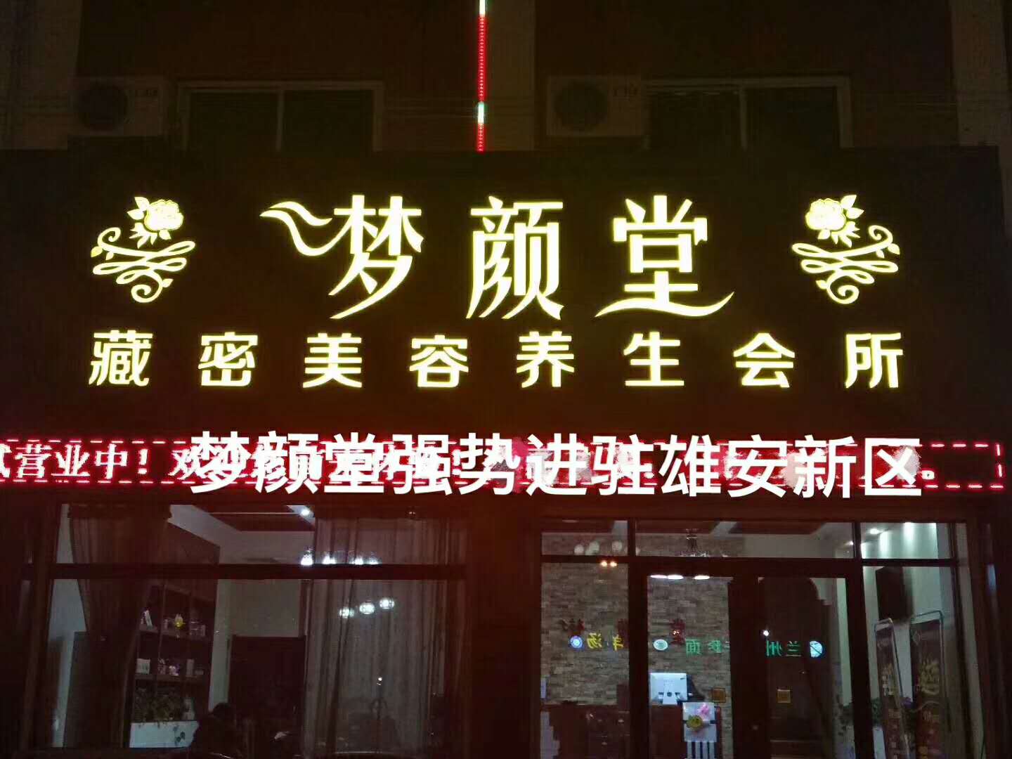 夢顏堂藏密養生會所加盟 夢顏堂藏密養生會所加盟