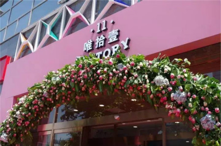 C位出道！深度解讀唯11這家跨境美妝店的成功之道！