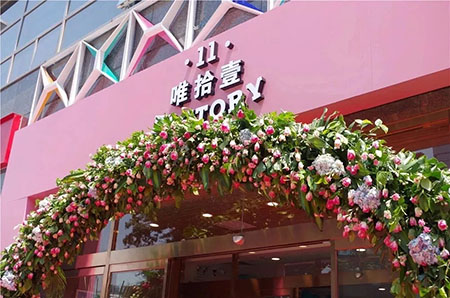 未來(lái)美妝店鋪 理想的模式——打造美妝樂(lè)園！