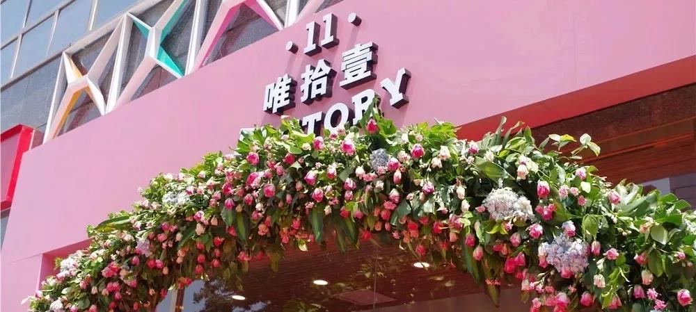 唯拾壹:美妝店不進(jìn)人？正確的選品才是客流量爆發(fā)的關(guān)鍵！