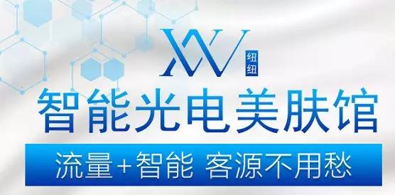 VN智能光電美膚館加盟賺錢嗎