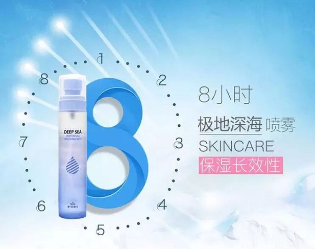 米克諾斯深海舒緩補(bǔ)水噴霧