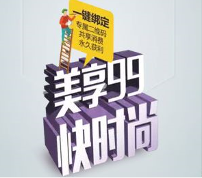 美享99快時(shí)尚商城