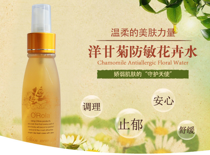 奧瑞拉·洋甘菊防敏花卉水