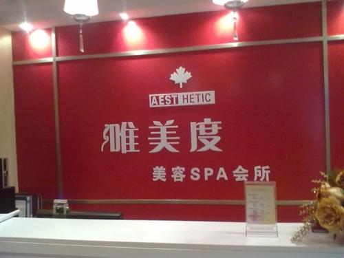 美容加盟連鎖店如何凸顯自身優勢。