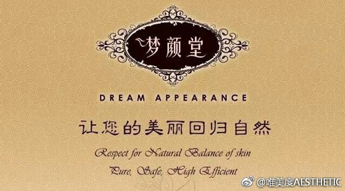 夢顏堂:新手如何開好一家美容養生館