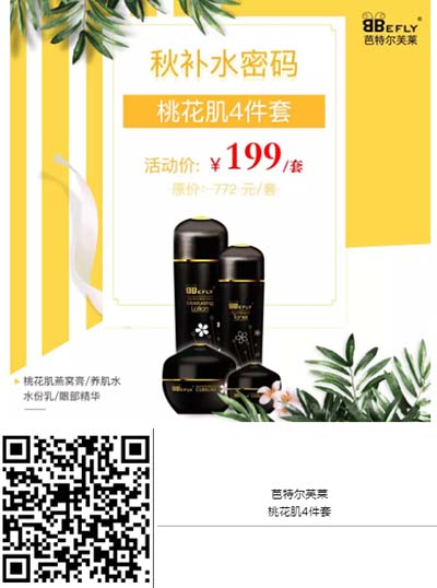 芭特爾芙萊桃花肌4件套