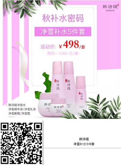 韓詩緹縝潤補水5件套