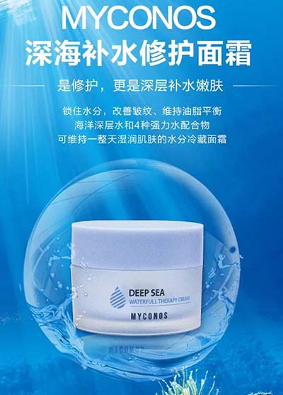 米克諾斯深海修護(hù)面霜