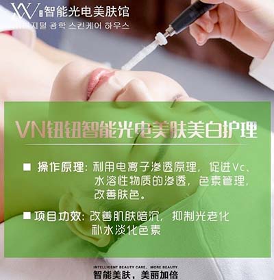 智能光電美膚VC美白+補(bǔ)水組合管理