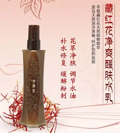夢(mèng)顏堂藏紅花凈爽醒膚水乳