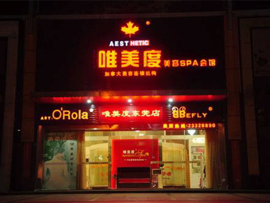 美容院開在什么位置比較好