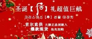 圣誕【后】禮超值巨獻(xiàn)！佳送禮套！