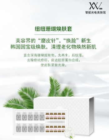 VN珊瑚煥膚｜真正讓皮膚再生、堪稱“換臉”的頂級(jí)管理