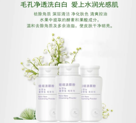 紐紐潔顏粉 | 去黑頭油脂角質，把每個毛孔都洗干凈！