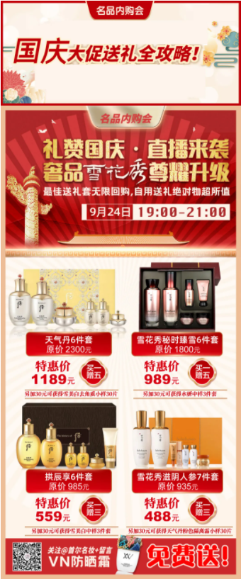 禮贊國慶，奢品雪花秀尊耀升級！自用送禮物超所值！