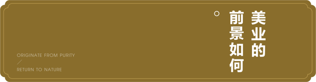 美業的市場現狀和未來，你了解嗎？