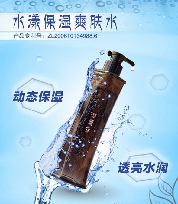 水漾保濕爽膚水，抓住發光“肌”密