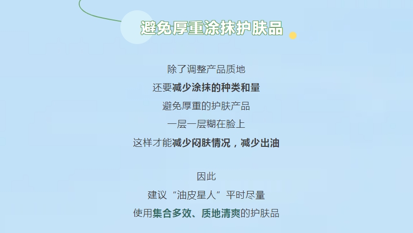 “油皮星人”清爽大法，速來get!